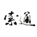 索通发展